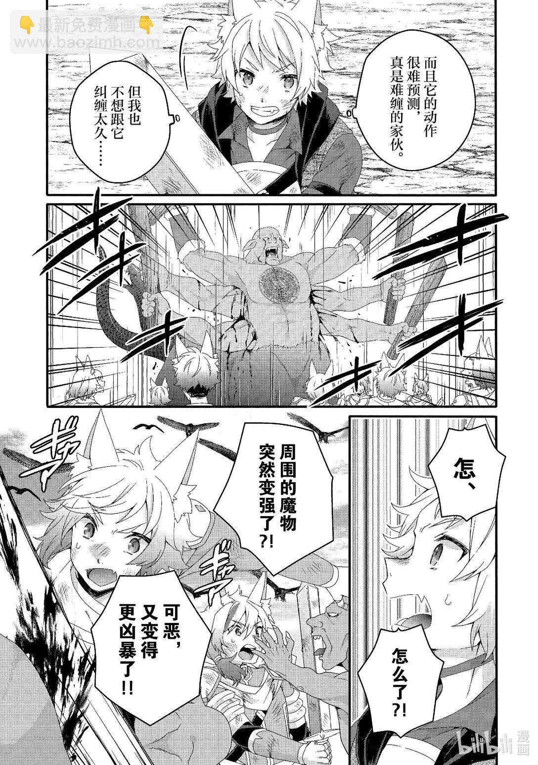 WORLD TEACHER 异世界式教育特工 - 第74话 战斗准备 - 第15张图