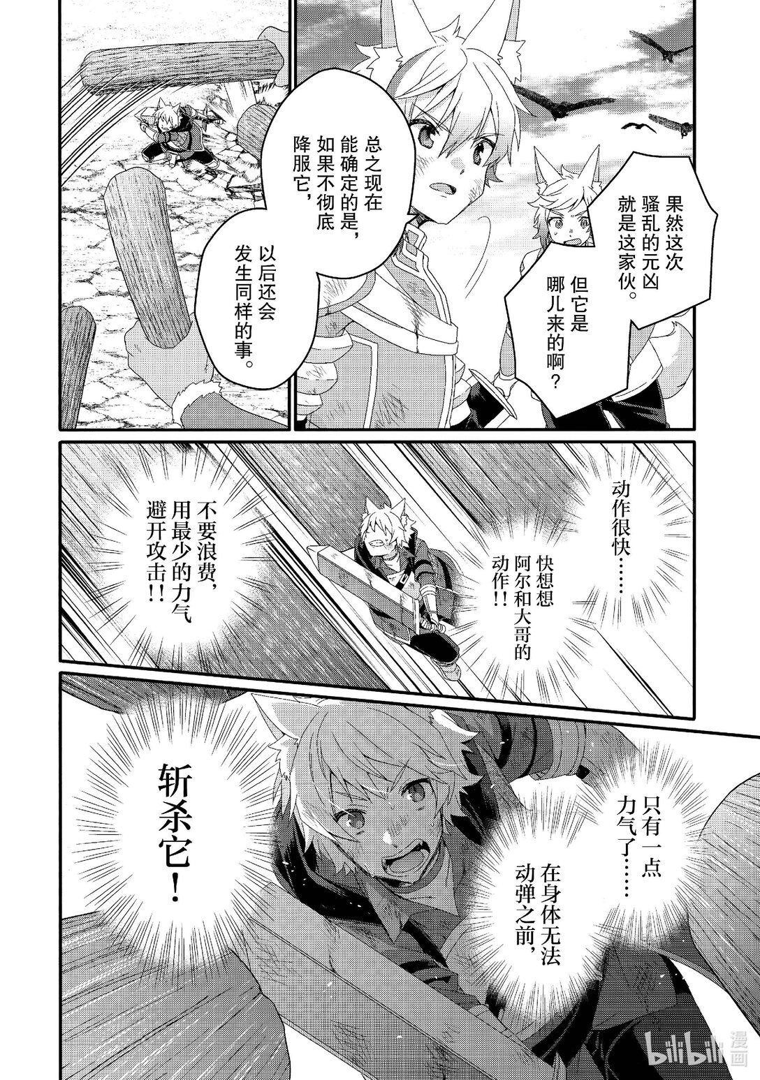 WORLD TEACHER 异世界式教育特工 - 第74话 战斗准备 - 第16张图