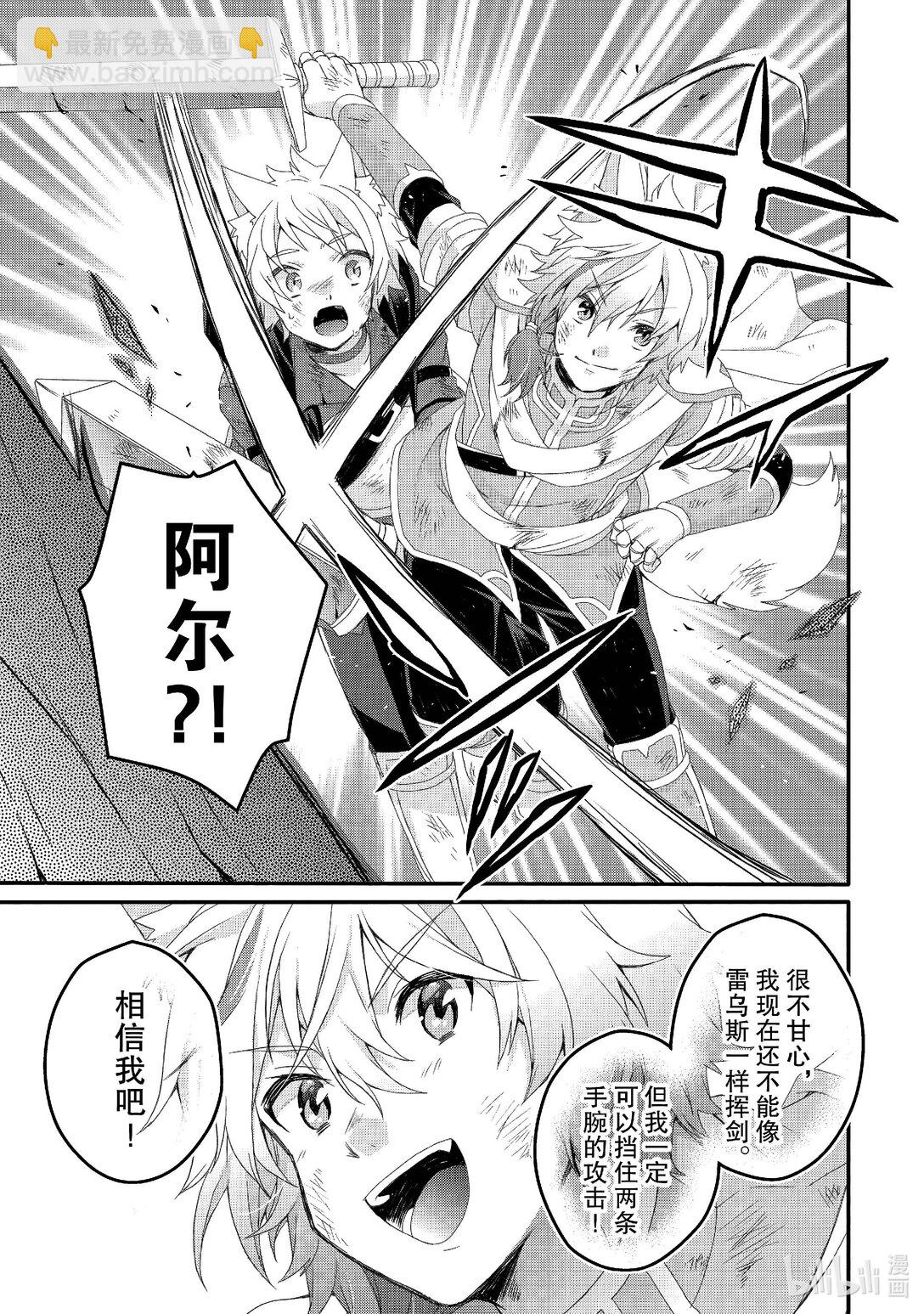 WORLD TEACHER 异世界式教育特工 - 第74话 战斗准备 - 第17张图