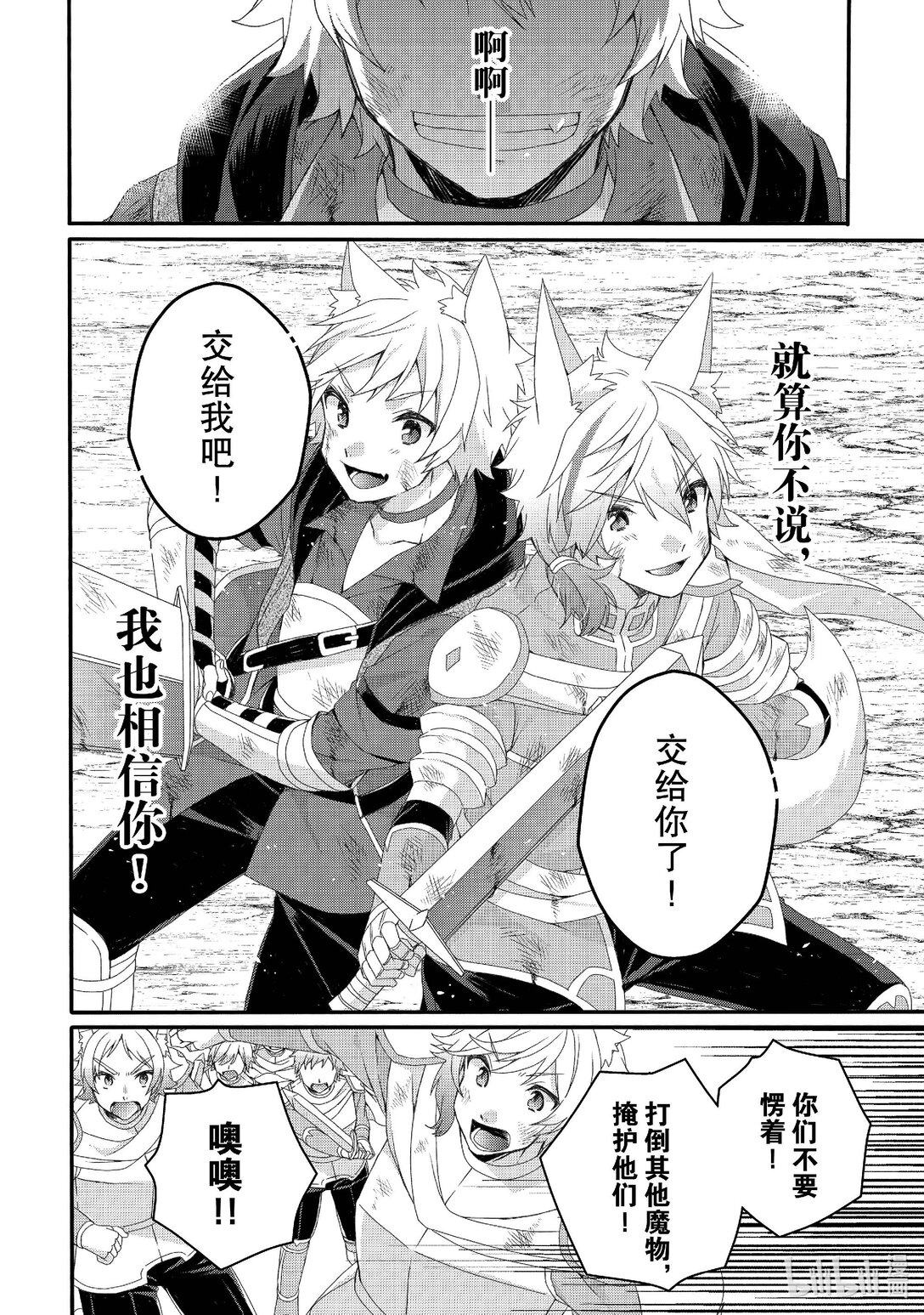 WORLD TEACHER 异世界式教育特工 - 第74话 战斗准备 - 第18张图