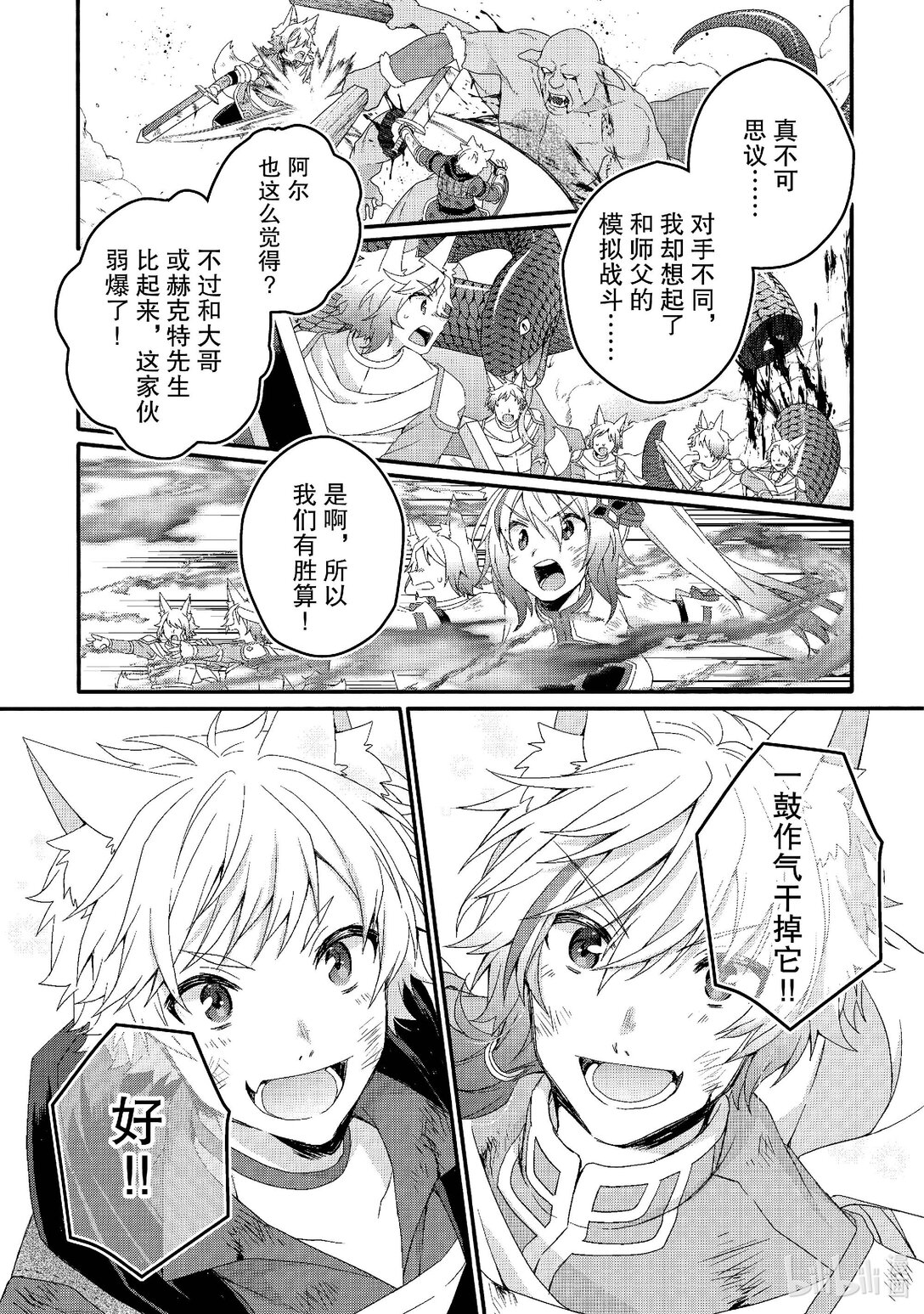 WORLD TEACHER 异世界式教育特工 - 第74话 战斗准备 - 第19张图