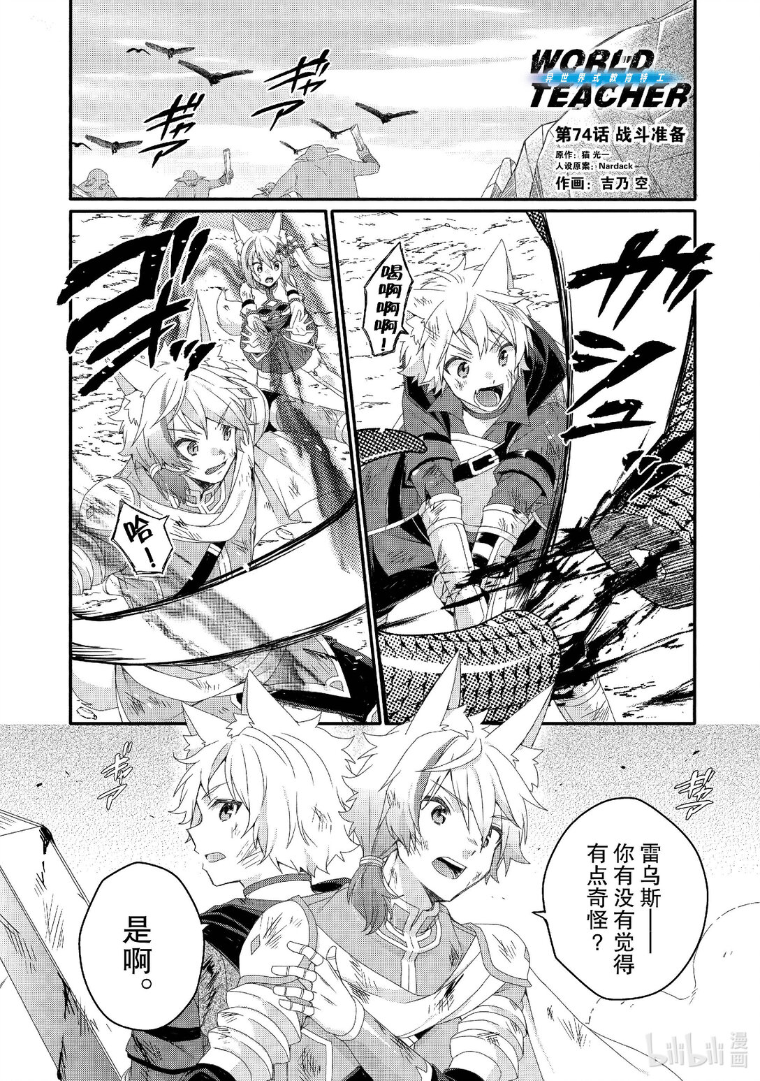 WORLD TEACHER 异世界式教育特工 - 第74话 战斗准备 - 第1张图