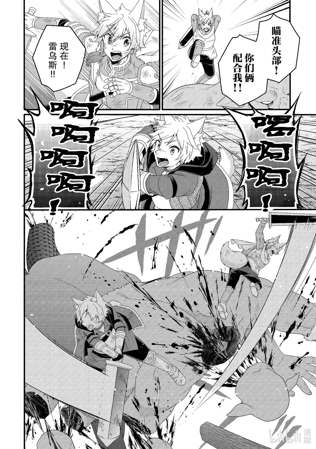 WORLD TEACHER 异世界式教育特工 - 第74话 战斗准备 - 第20张图