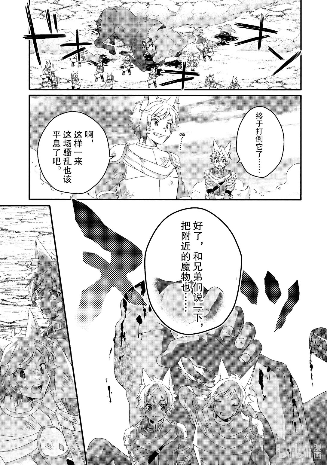 WORLD TEACHER 异世界式教育特工 - 第74话 战斗准备 - 第21张图