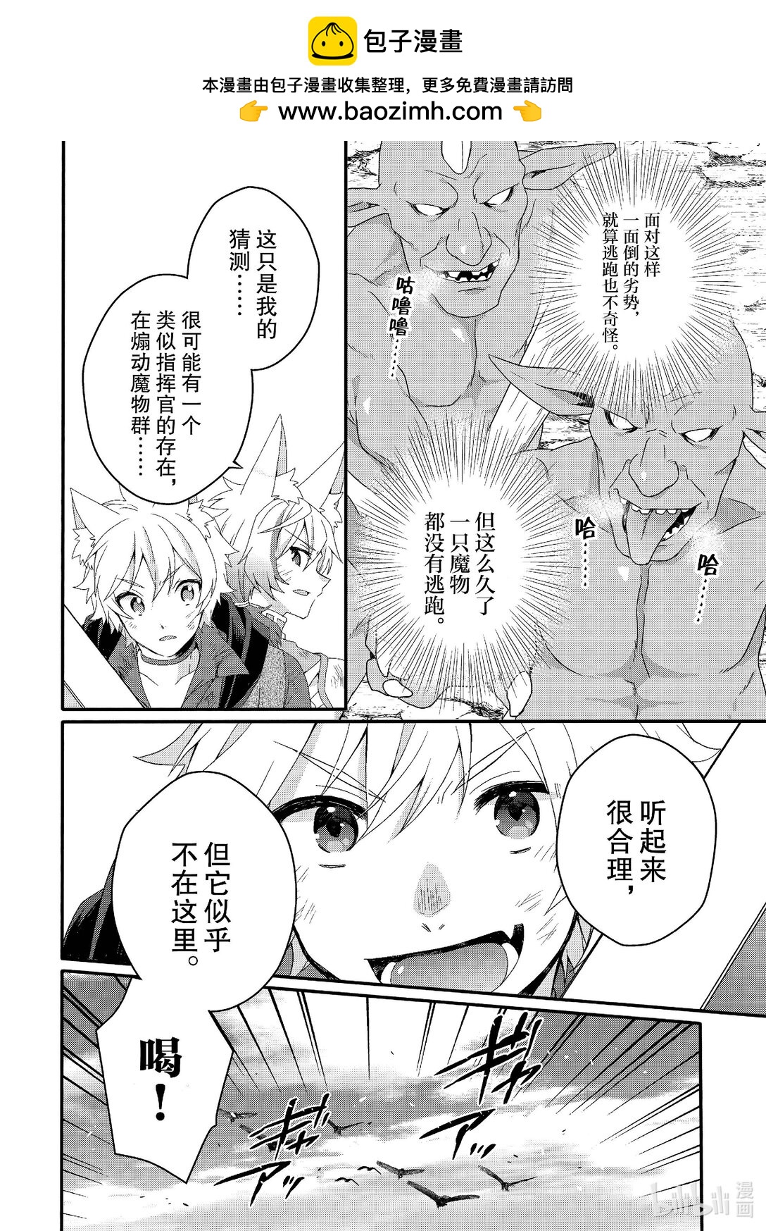 WORLD TEACHER 异世界式教育特工 - 第74话 战斗准备 - 第2张图