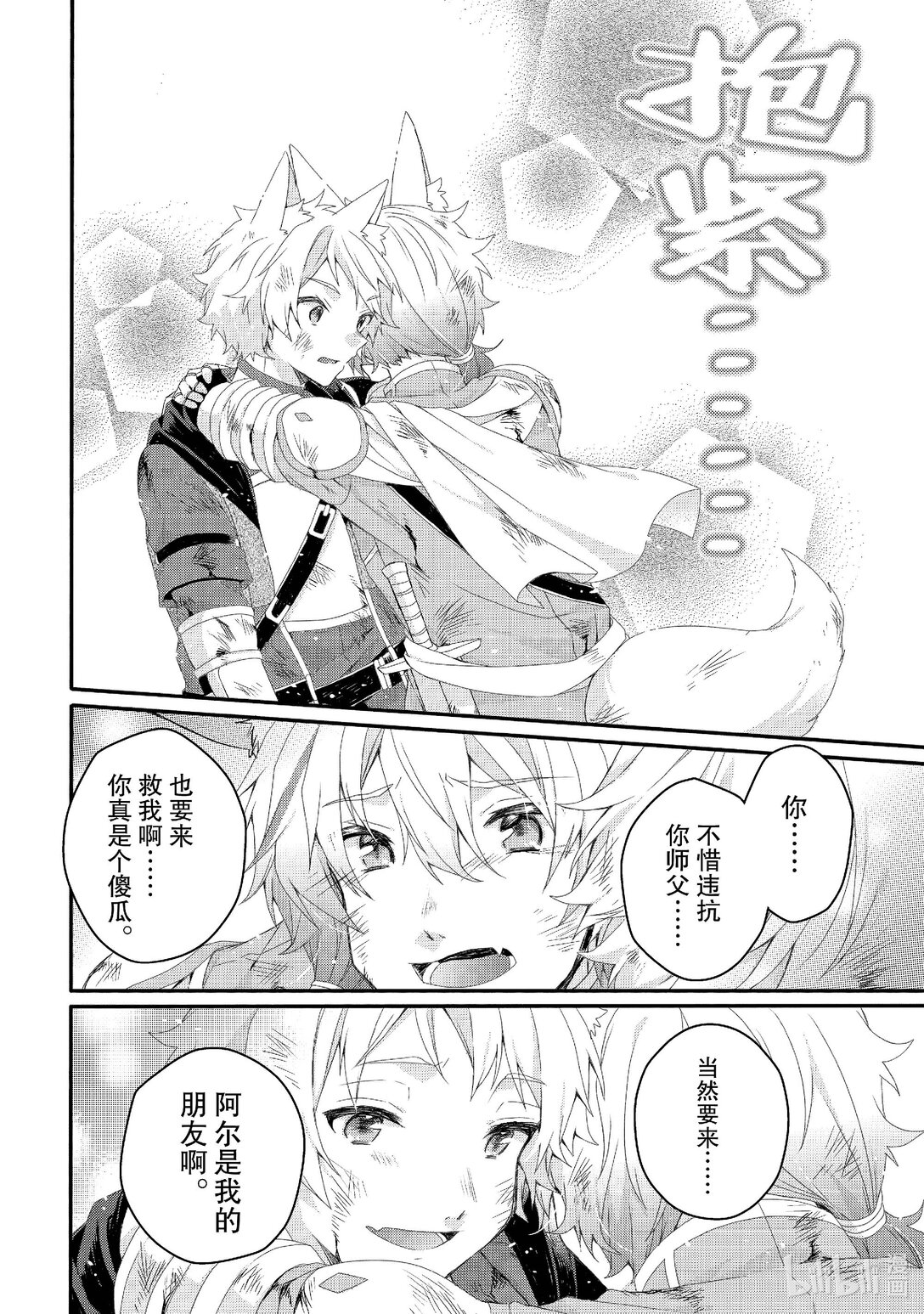 WORLD TEACHER 异世界式教育特工 - 第74话 战斗准备 - 第4张图