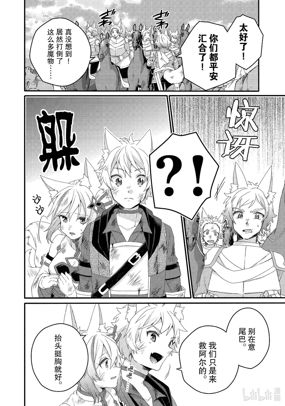 WORLD TEACHER 异世界式教育特工 - 第74话 战斗准备 - 第6张图