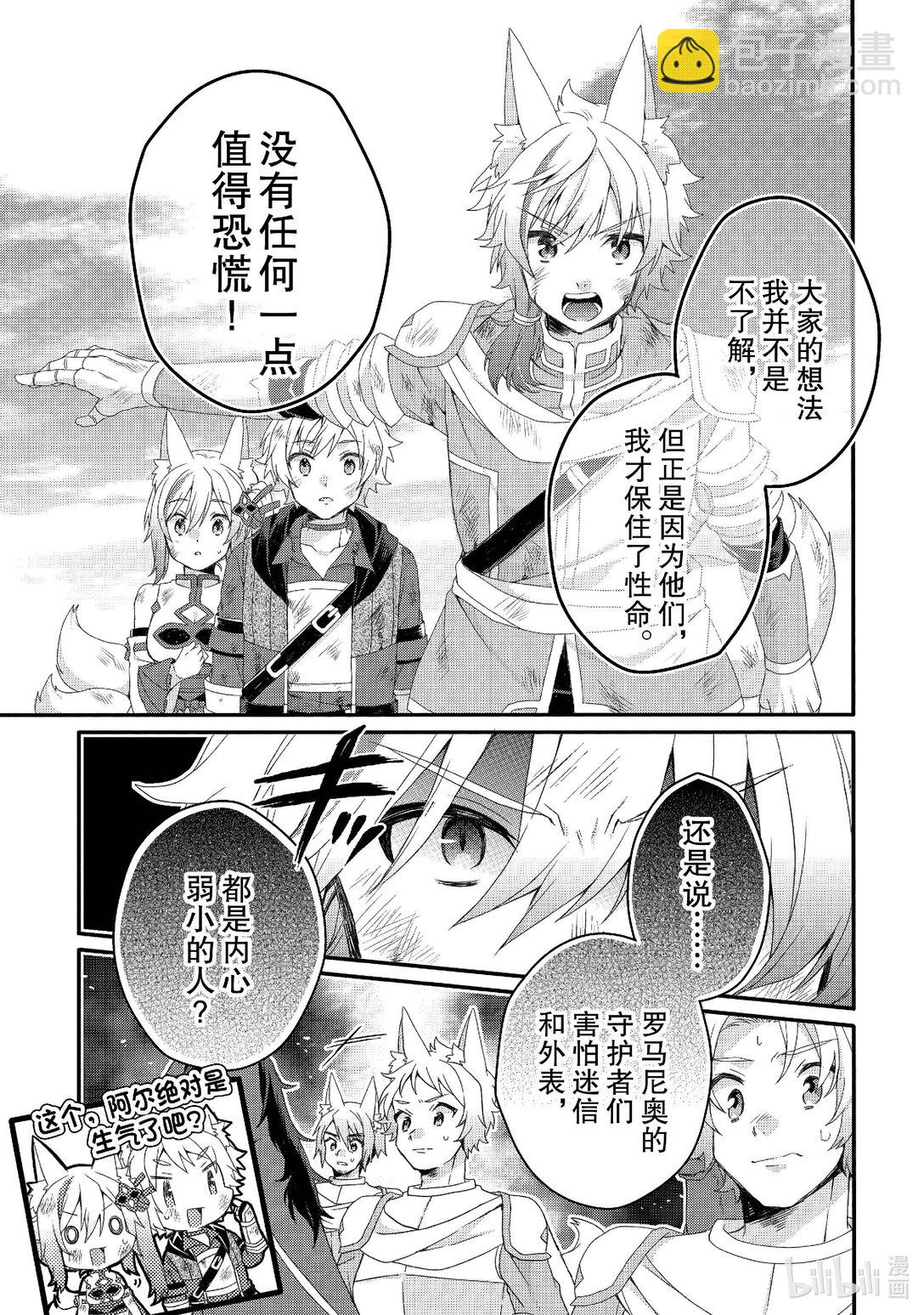 WORLD TEACHER 异世界式教育特工 - 第74话 战斗准备 - 第7张图