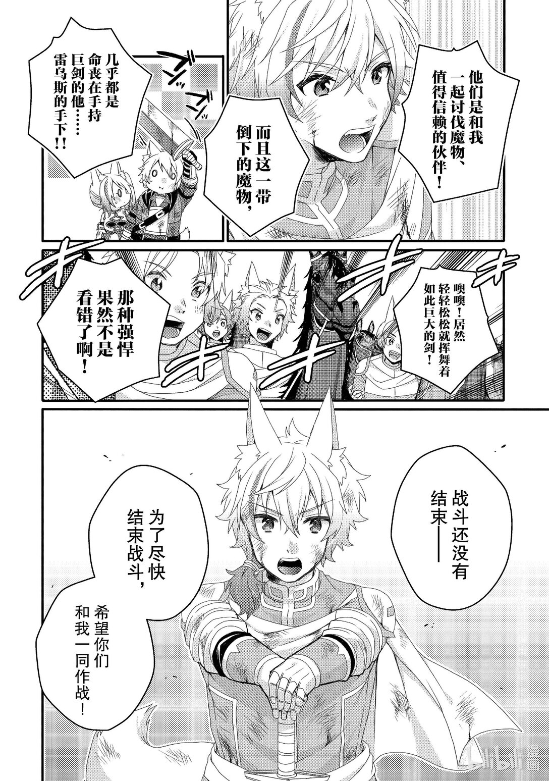 WORLD TEACHER 异世界式教育特工 - 第74话 战斗准备 - 第8张图