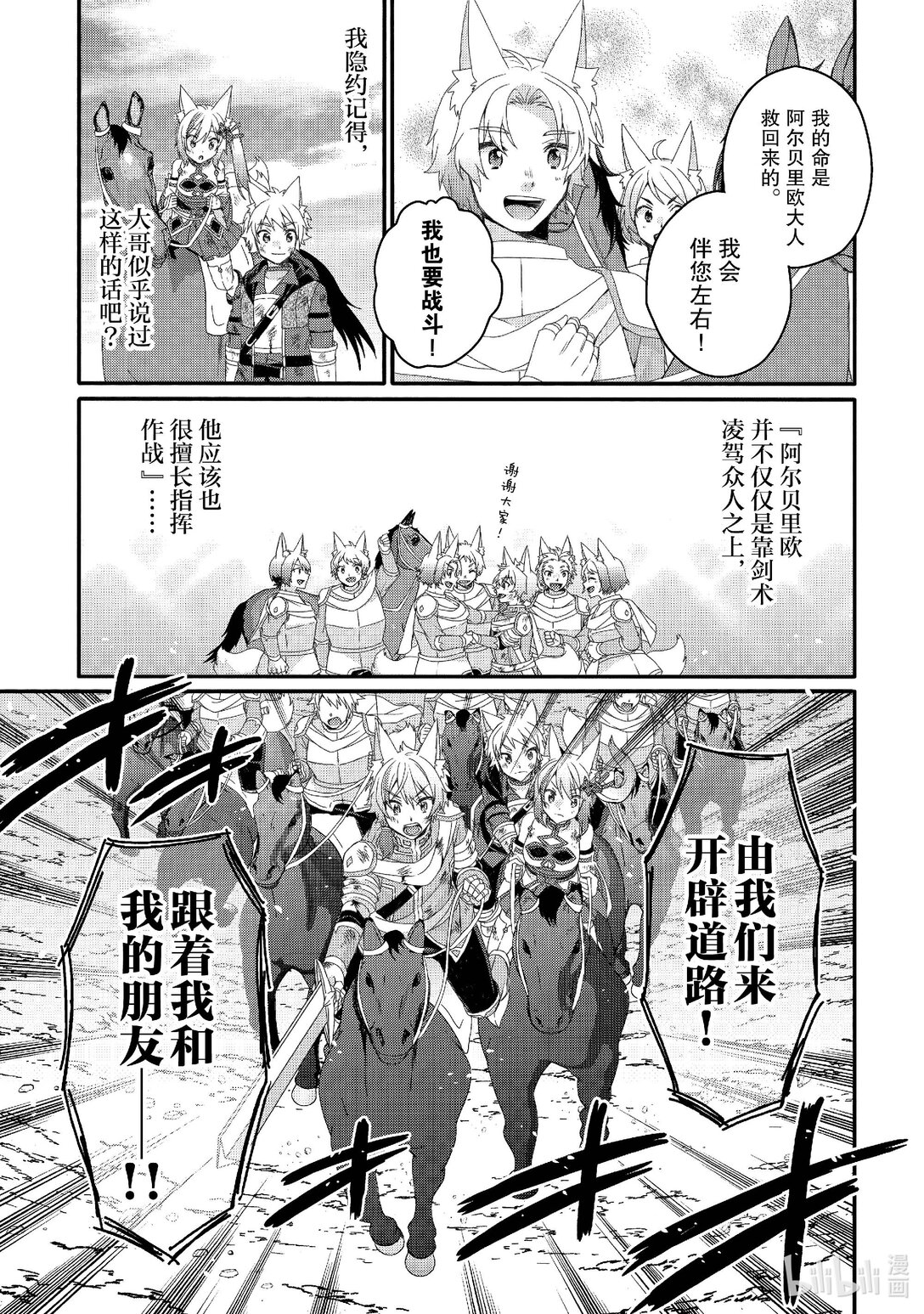 WORLD TEACHER 异世界式教育特工 - 第74话 战斗准备 - 第9张图