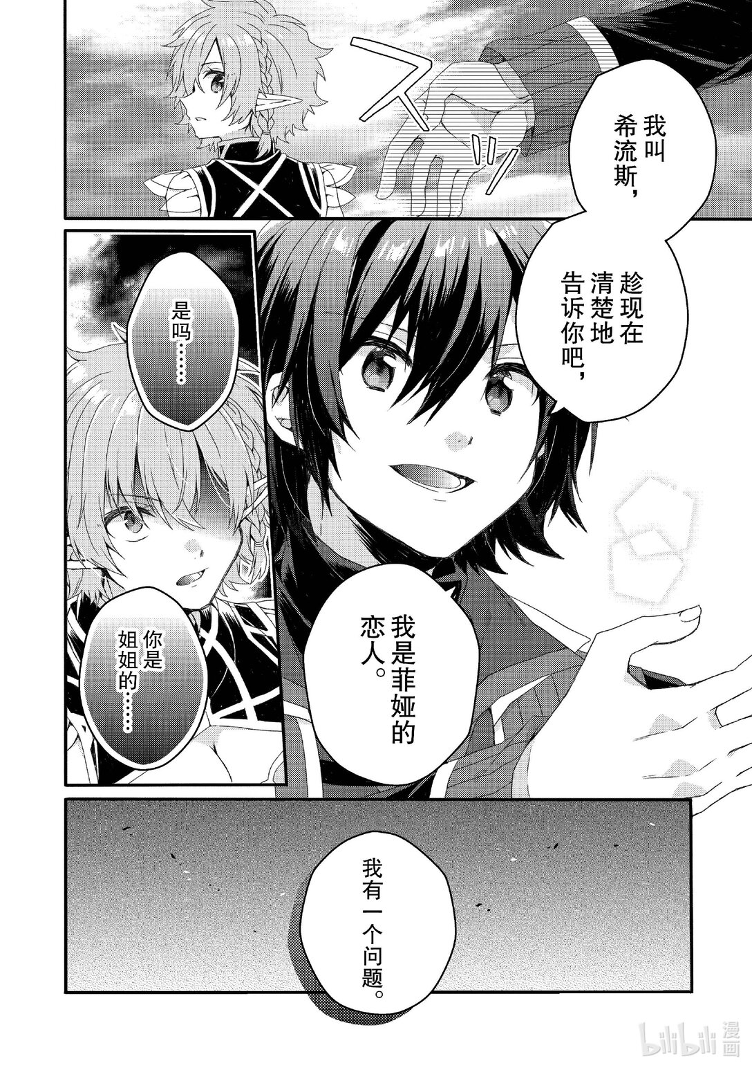 WORLD TEACHER 异世界式教育特工 - 第79话 妹妹 - 第10张图