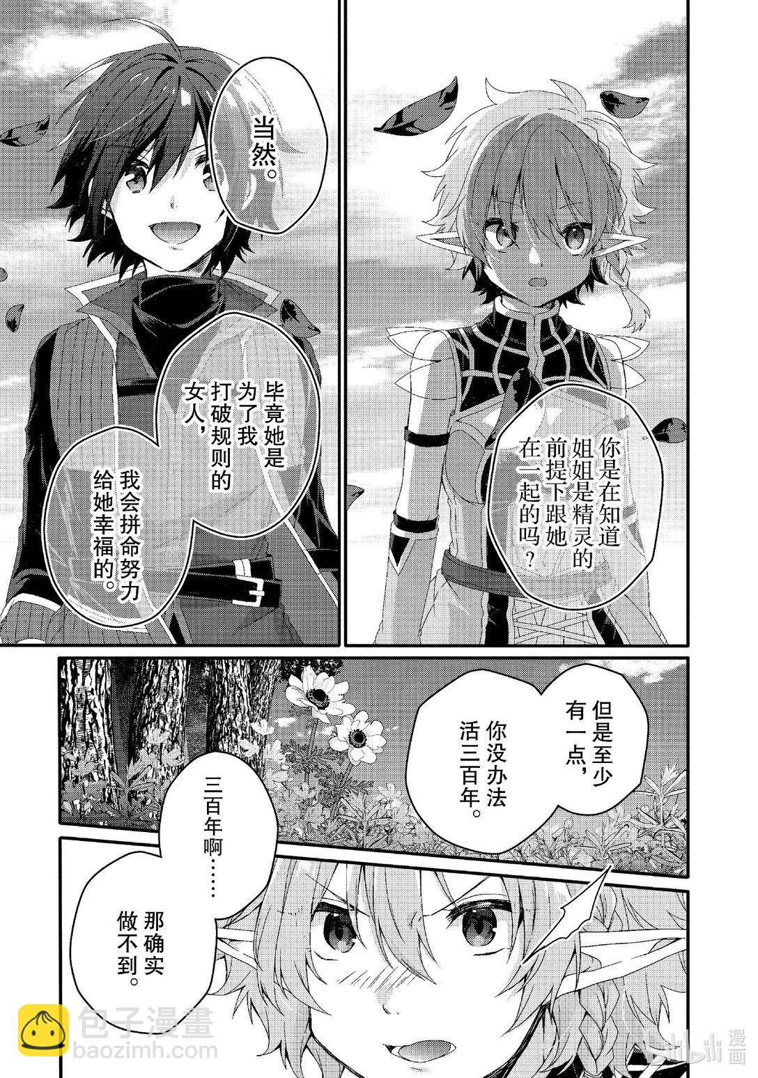 WORLD TEACHER 异世界式教育特工 - 第79话 妹妹 - 第11张图