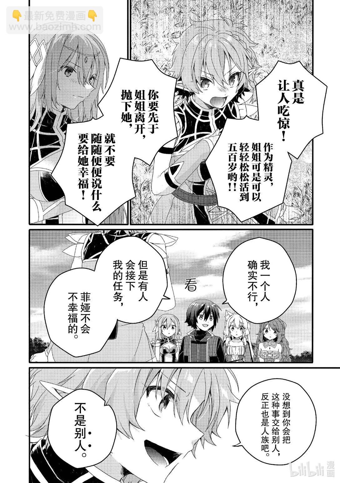 WORLD TEACHER 异世界式教育特工 - 第79话 妹妹 - 第12张图