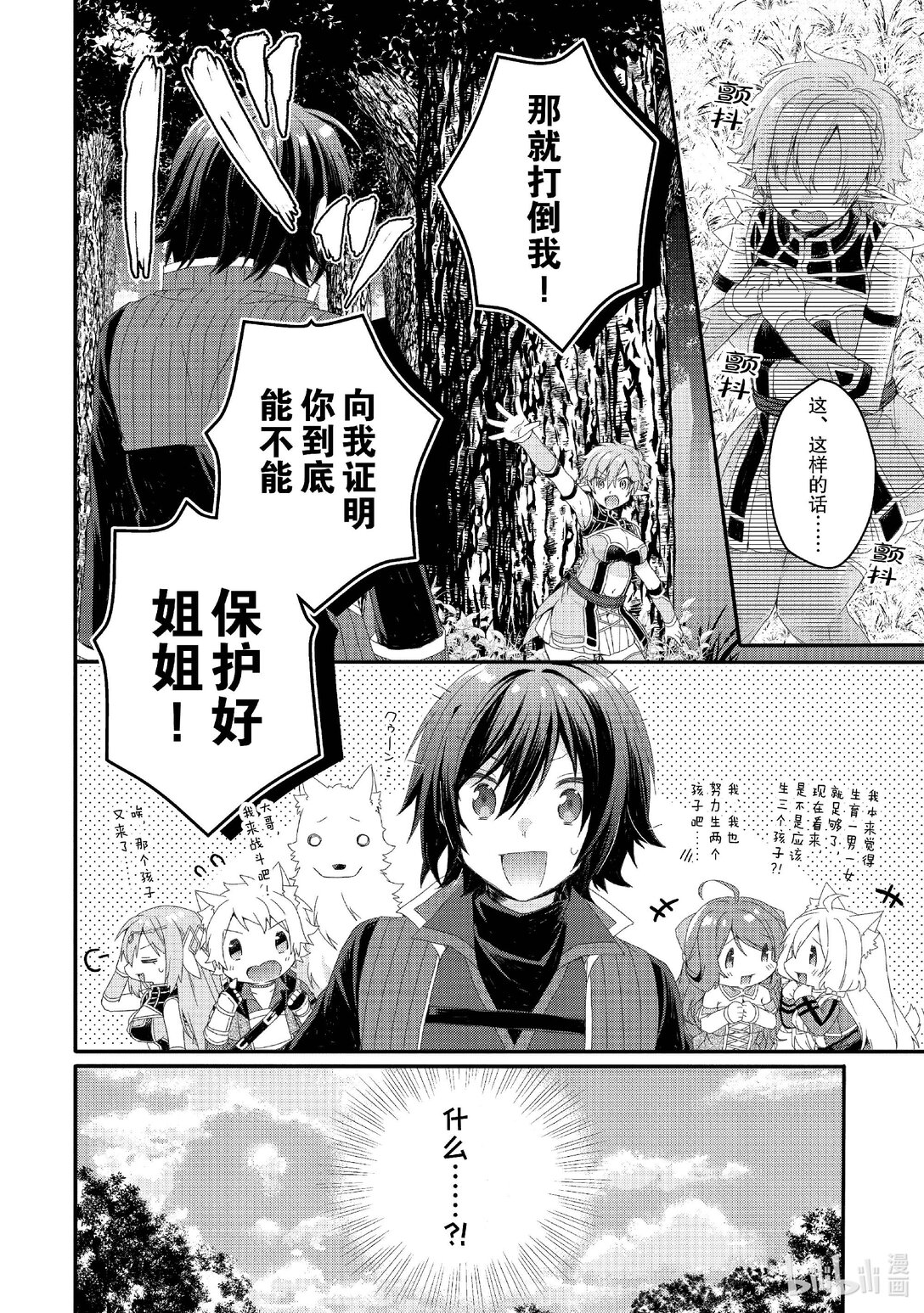 WORLD TEACHER 异世界式教育特工 - 第79话 妹妹 - 第14张图