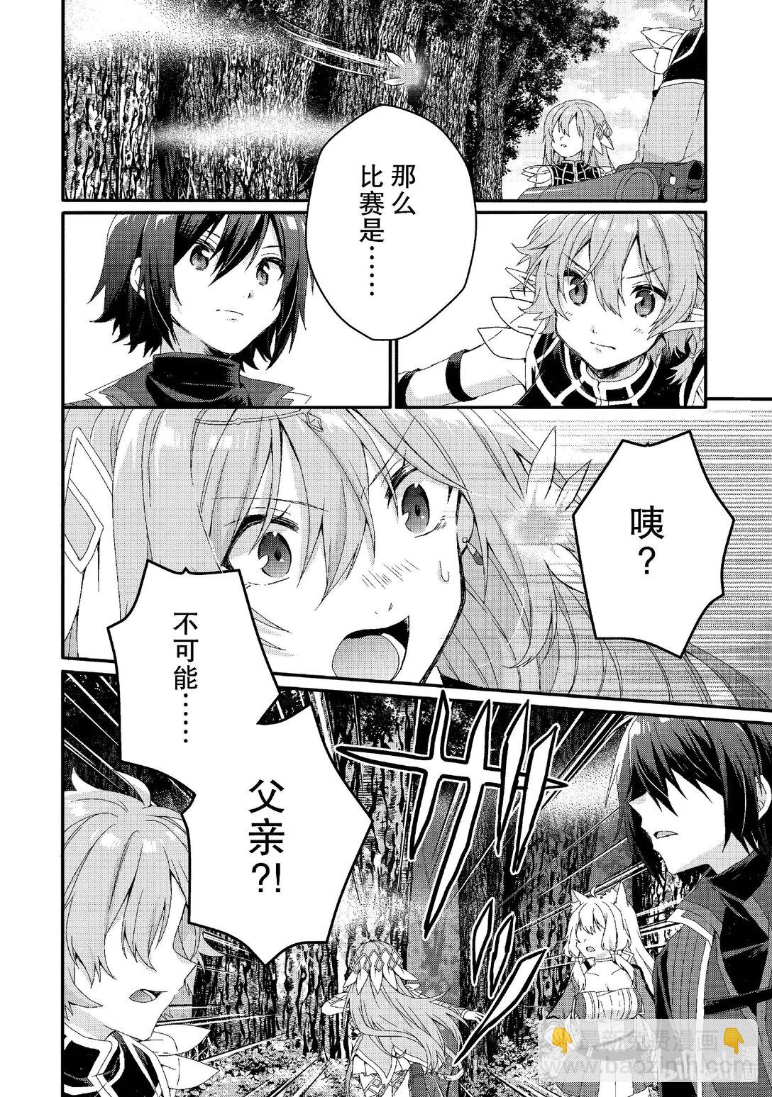 WORLD TEACHER 异世界式教育特工 - 第79话 妹妹 - 第16张图