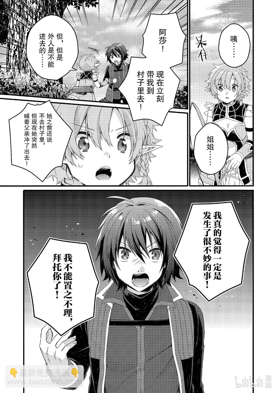 WORLD TEACHER 异世界式教育特工 - 第79话 妹妹 - 第17张图