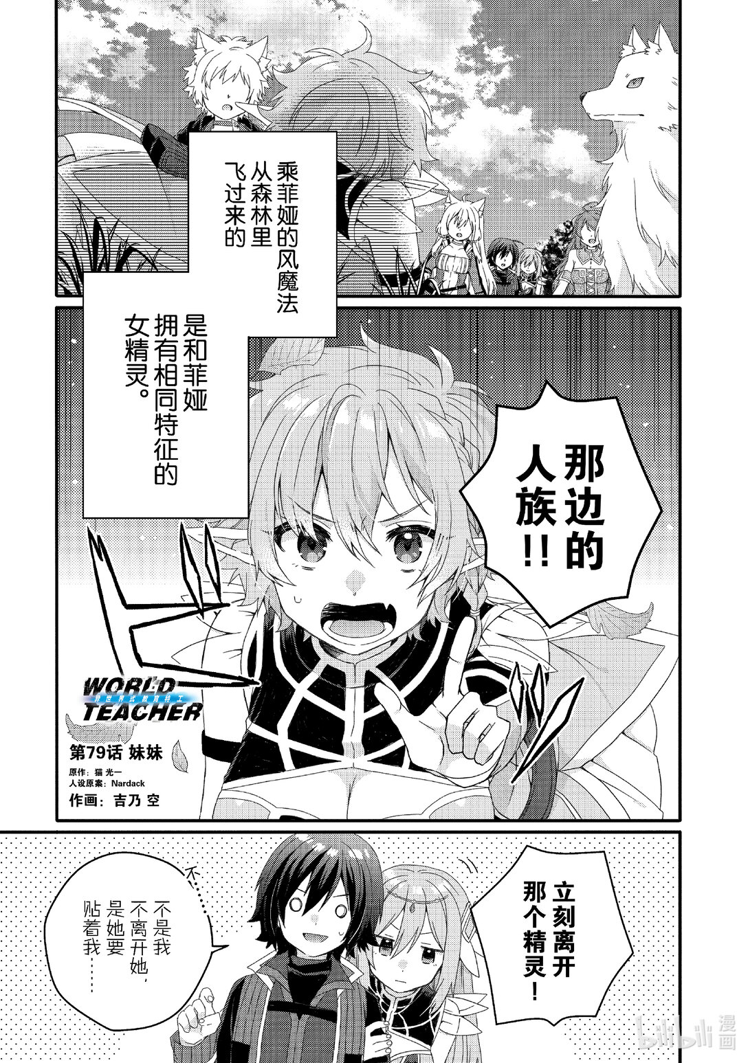 WORLD TEACHER 异世界式教育特工 - 第79话 妹妹 - 第1张图