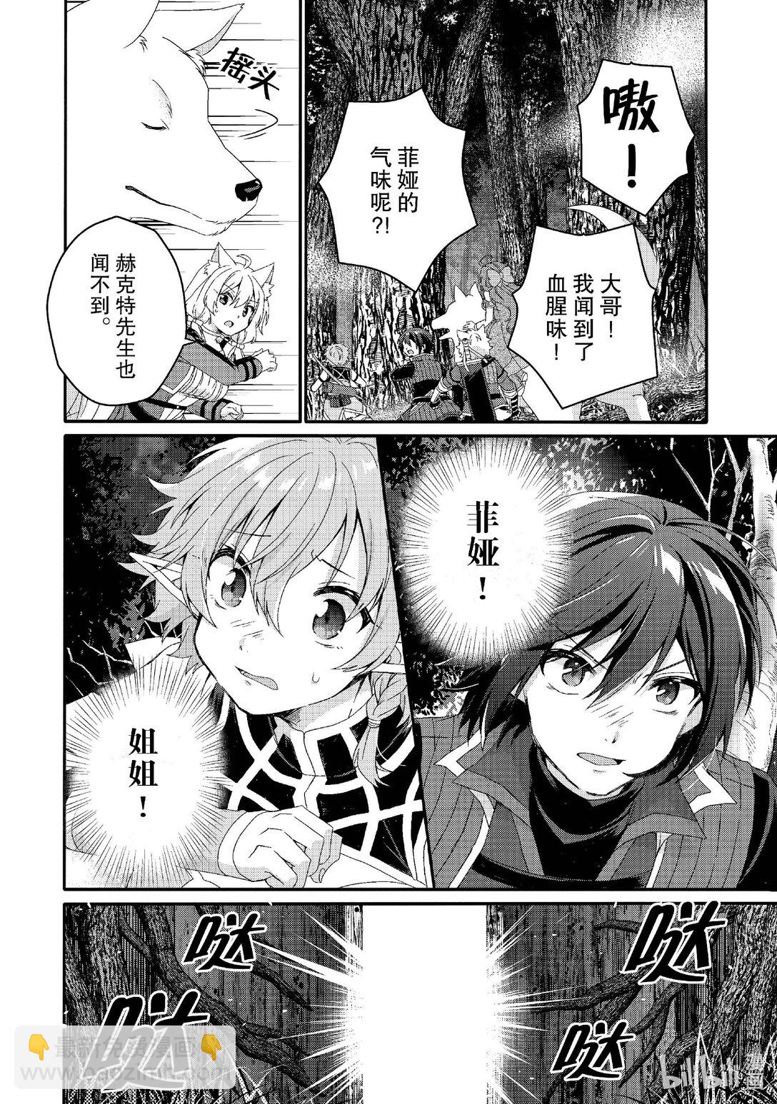 WORLD TEACHER 异世界式教育特工 - 第79话 妹妹 - 第20张图