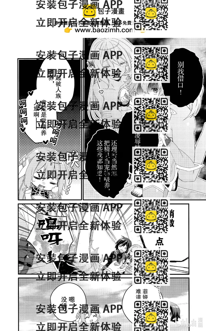 WORLD TEACHER 异世界式教育特工 - 第79话 妹妹 - 第2张图