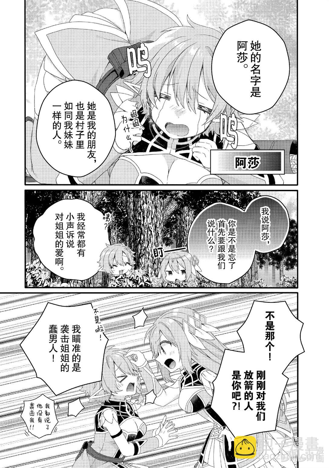 WORLD TEACHER 异世界式教育特工 - 第79话 妹妹 - 第3张图