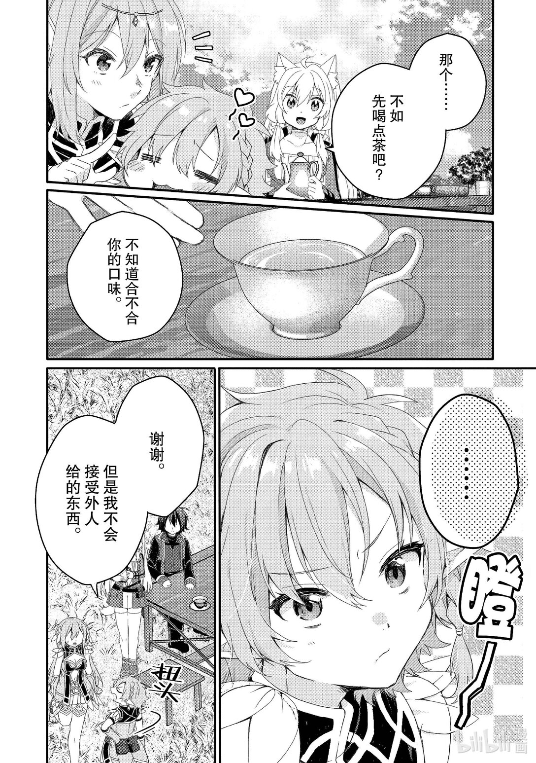 WORLD TEACHER 异世界式教育特工 - 第79话 妹妹 - 第4张图