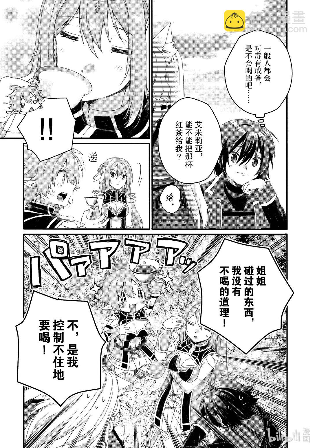 WORLD TEACHER 异世界式教育特工 - 第79话 妹妹 - 第5张图