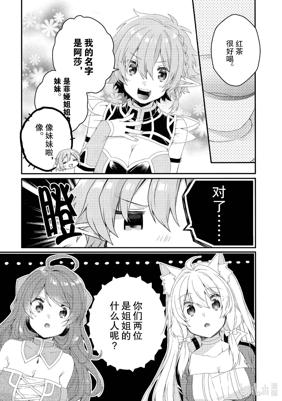 WORLD TEACHER 异世界式教育特工 - 第79话 妹妹 - 第7张图