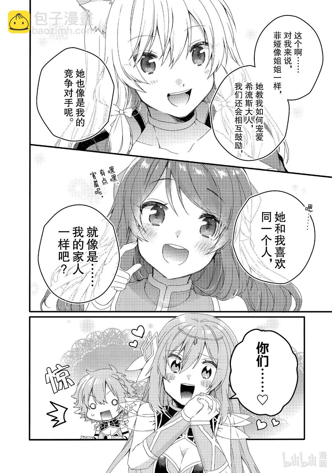 WORLD TEACHER 异世界式教育特工 - 第79话 妹妹 - 第8张图