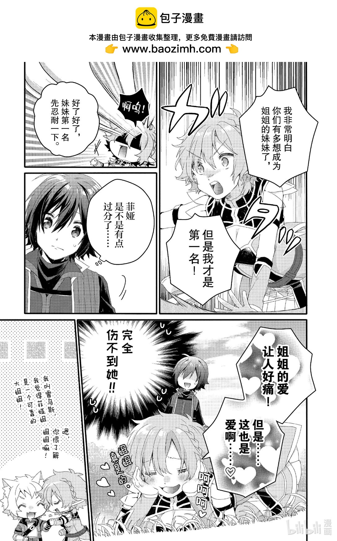 WORLD TEACHER 异世界式教育特工 - 第79话 妹妹 - 第9张图