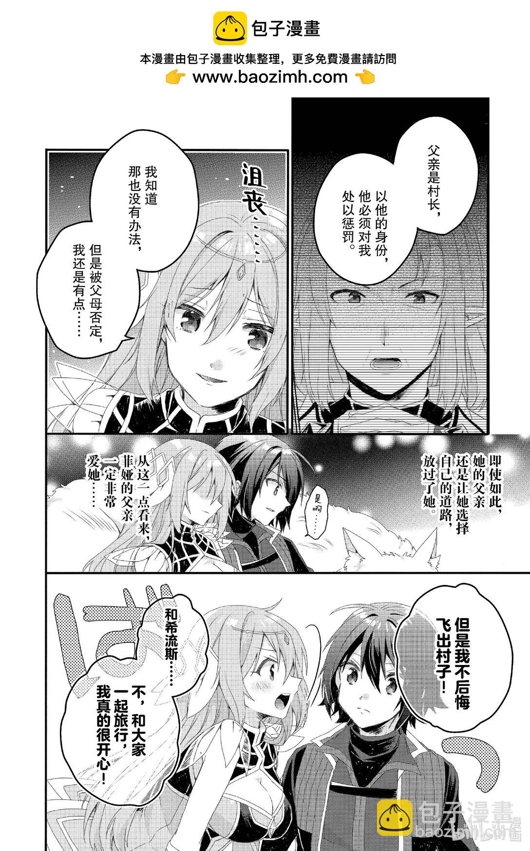 WORLD TEACHER 异世界式教育特工 - 第78话 漏 - 第10张图