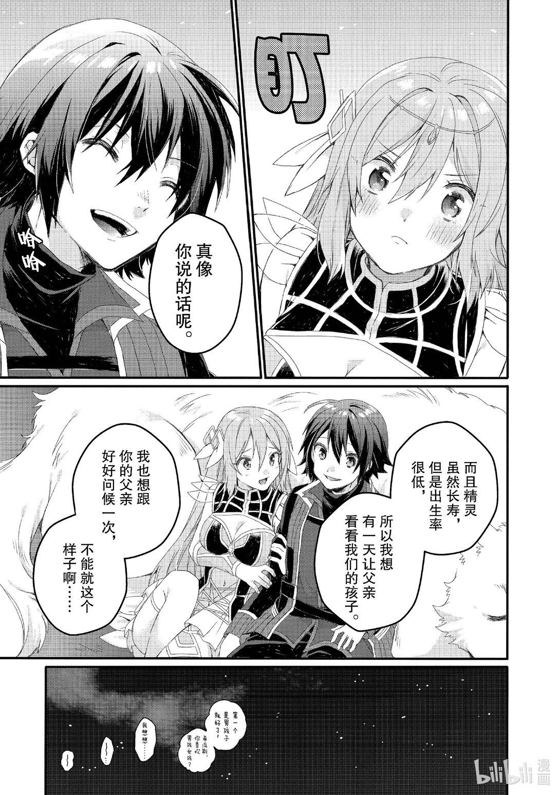 WORLD TEACHER 异世界式教育特工 - 第78话 漏 - 第11张图