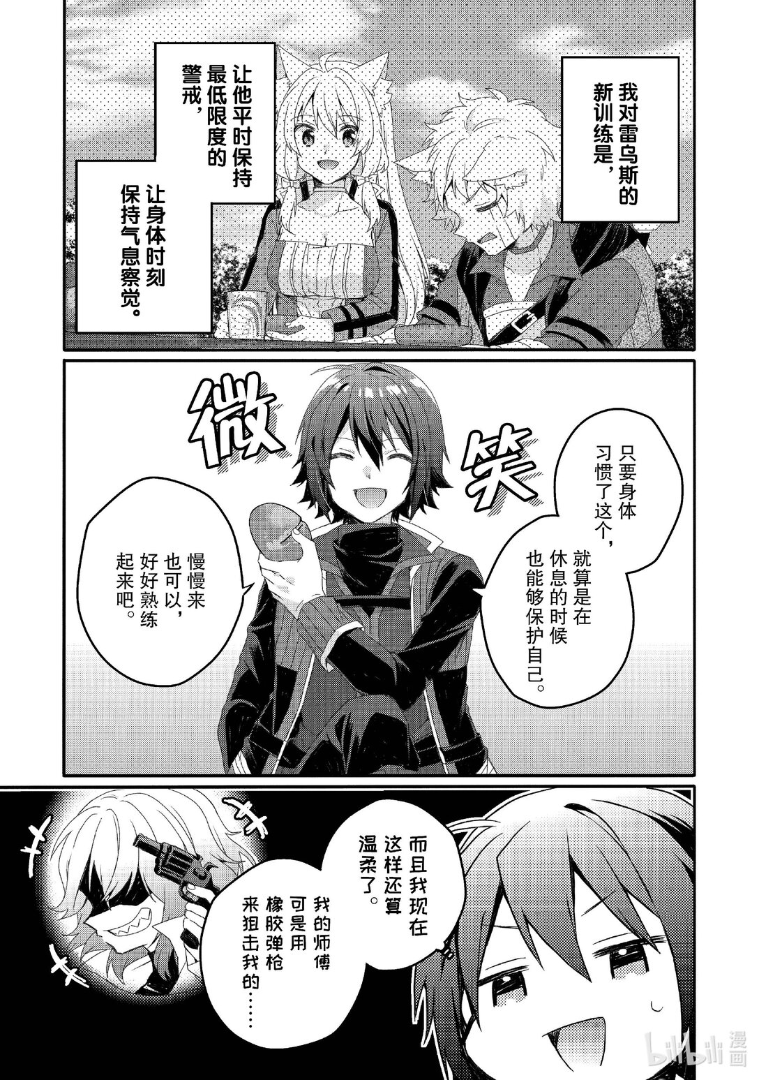 WORLD TEACHER 异世界式教育特工 - 第78话 漏 - 第15张图