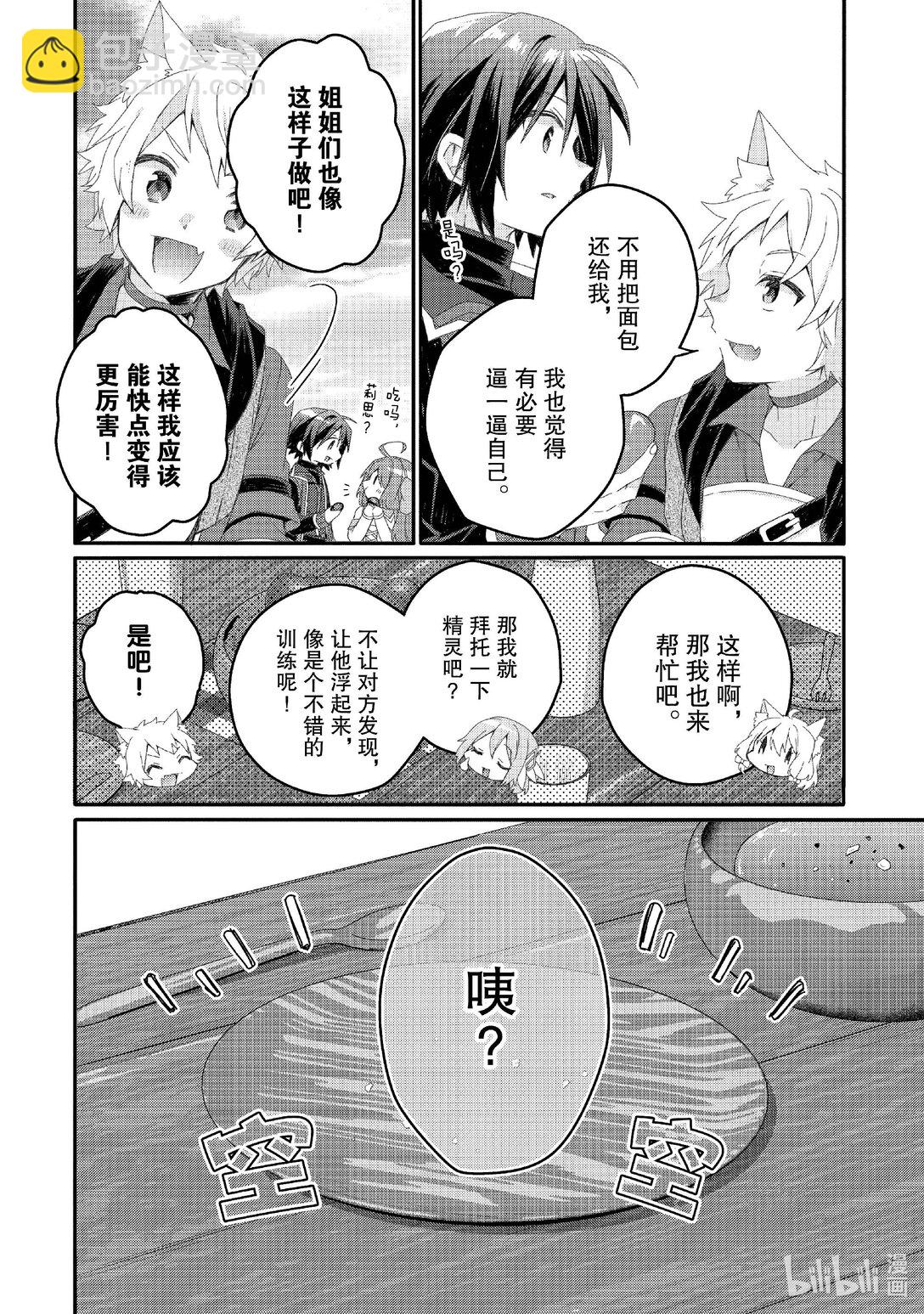 WORLD TEACHER 异世界式教育特工 - 第78话 漏 - 第16张图