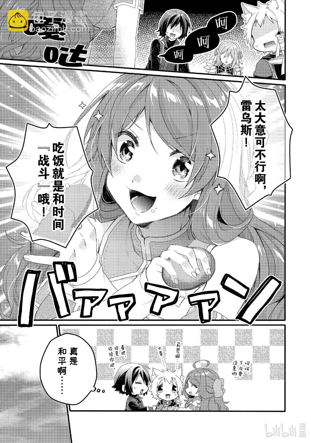 WORLD TEACHER 异世界式教育特工 - 第78话 漏 - 第17张图