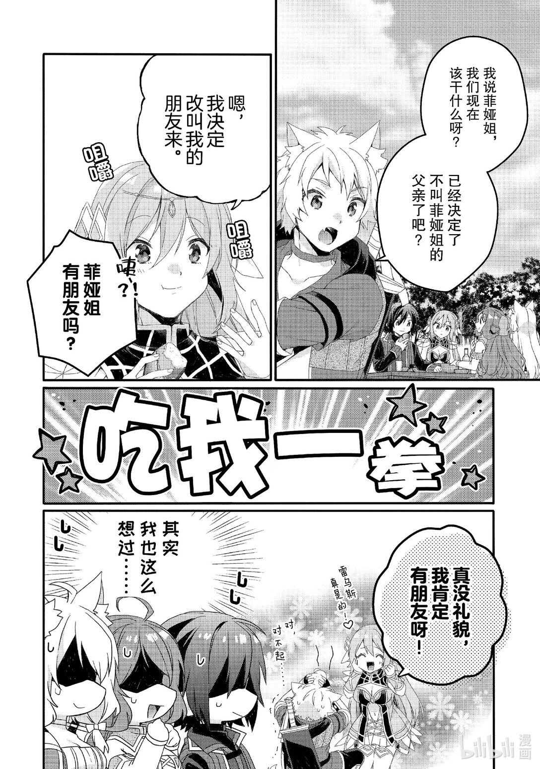 WORLD TEACHER 异世界式教育特工 - 第78话 漏 - 第18张图