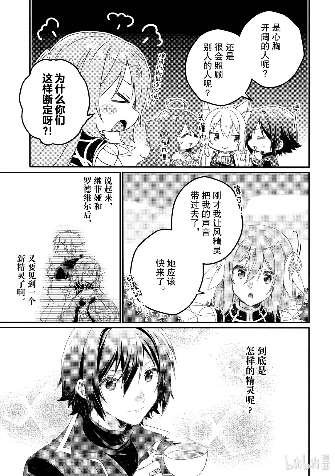 WORLD TEACHER 异世界式教育特工 - 第78话 漏 - 第19张图