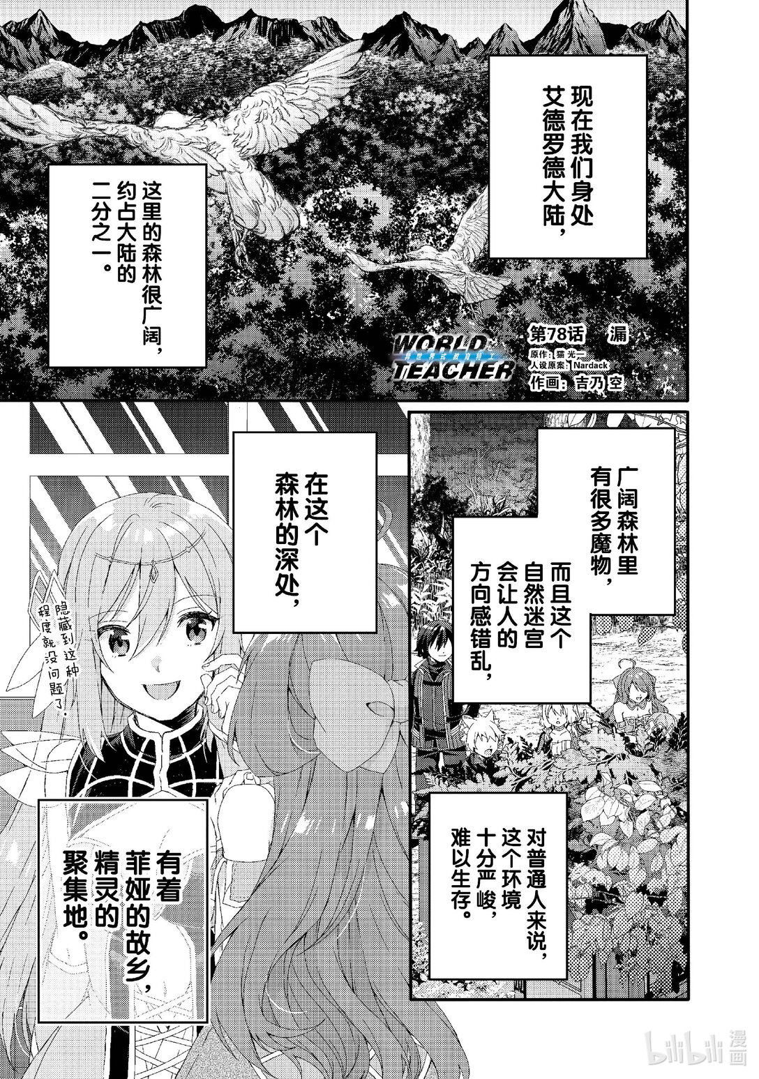 WORLD TEACHER 异世界式教育特工 - 第78话 漏 - 第1张图