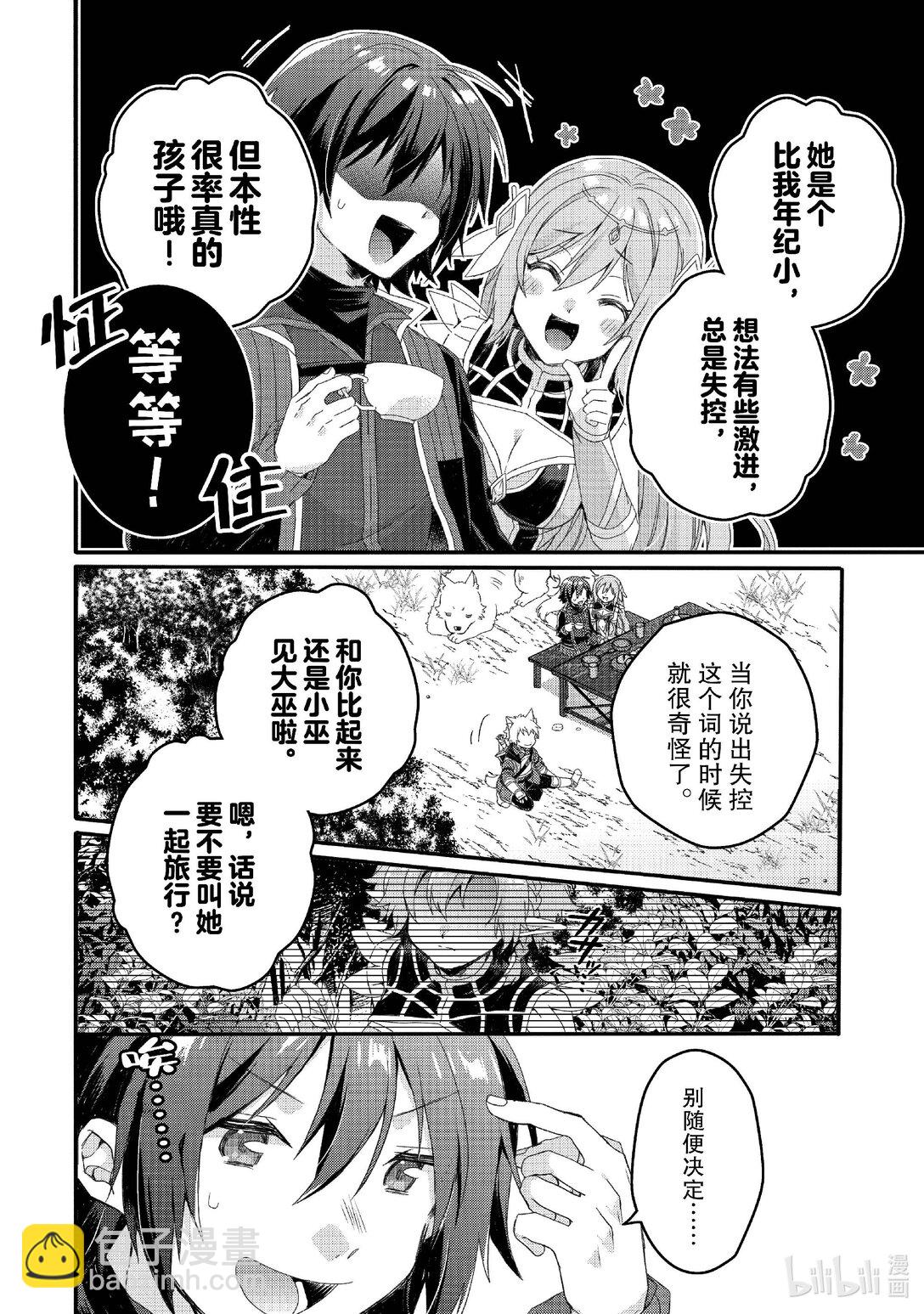 WORLD TEACHER 异世界式教育特工 - 第78话 漏 - 第20张图