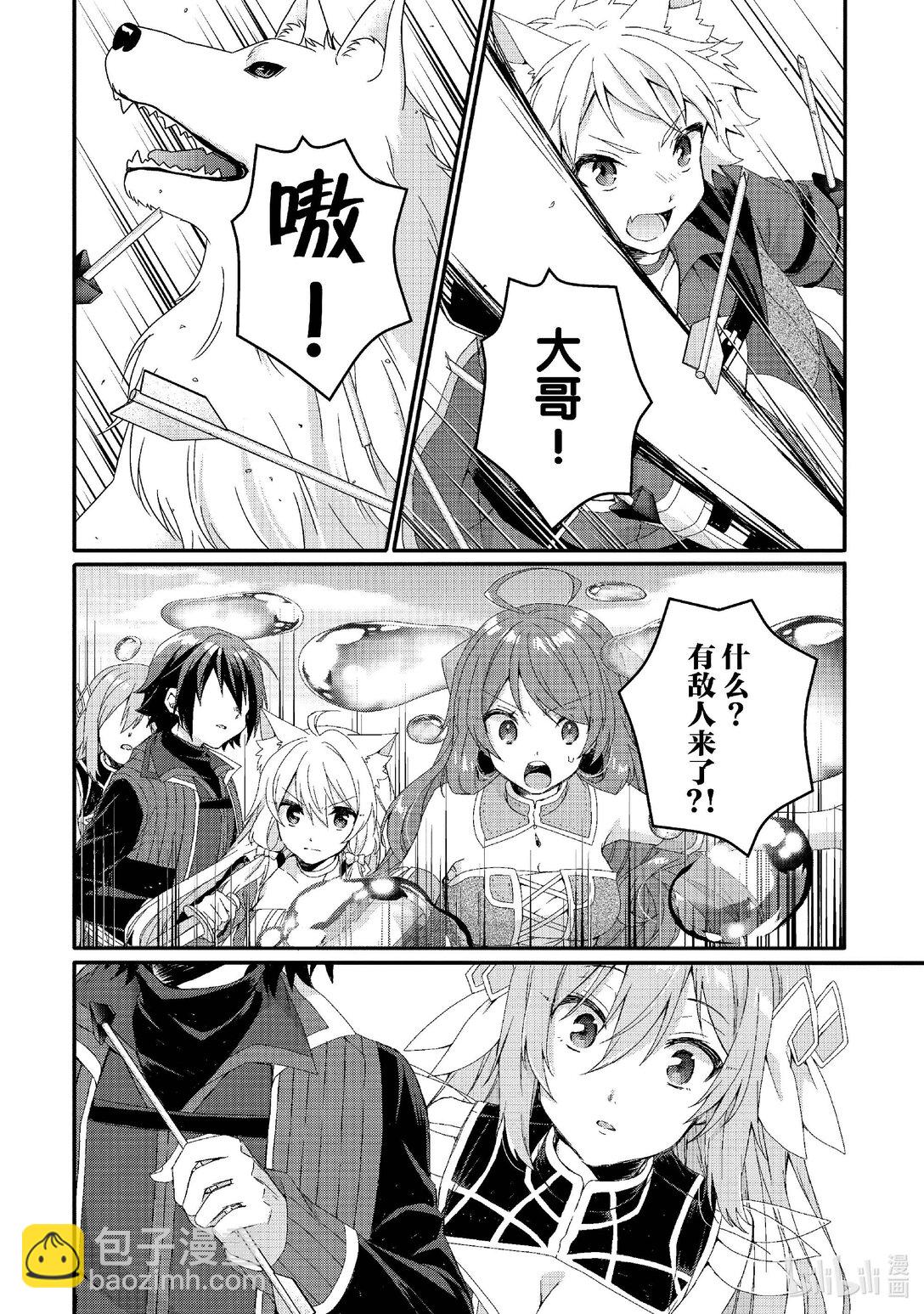 WORLD TEACHER 异世界式教育特工 - 第78话 漏 - 第22张图