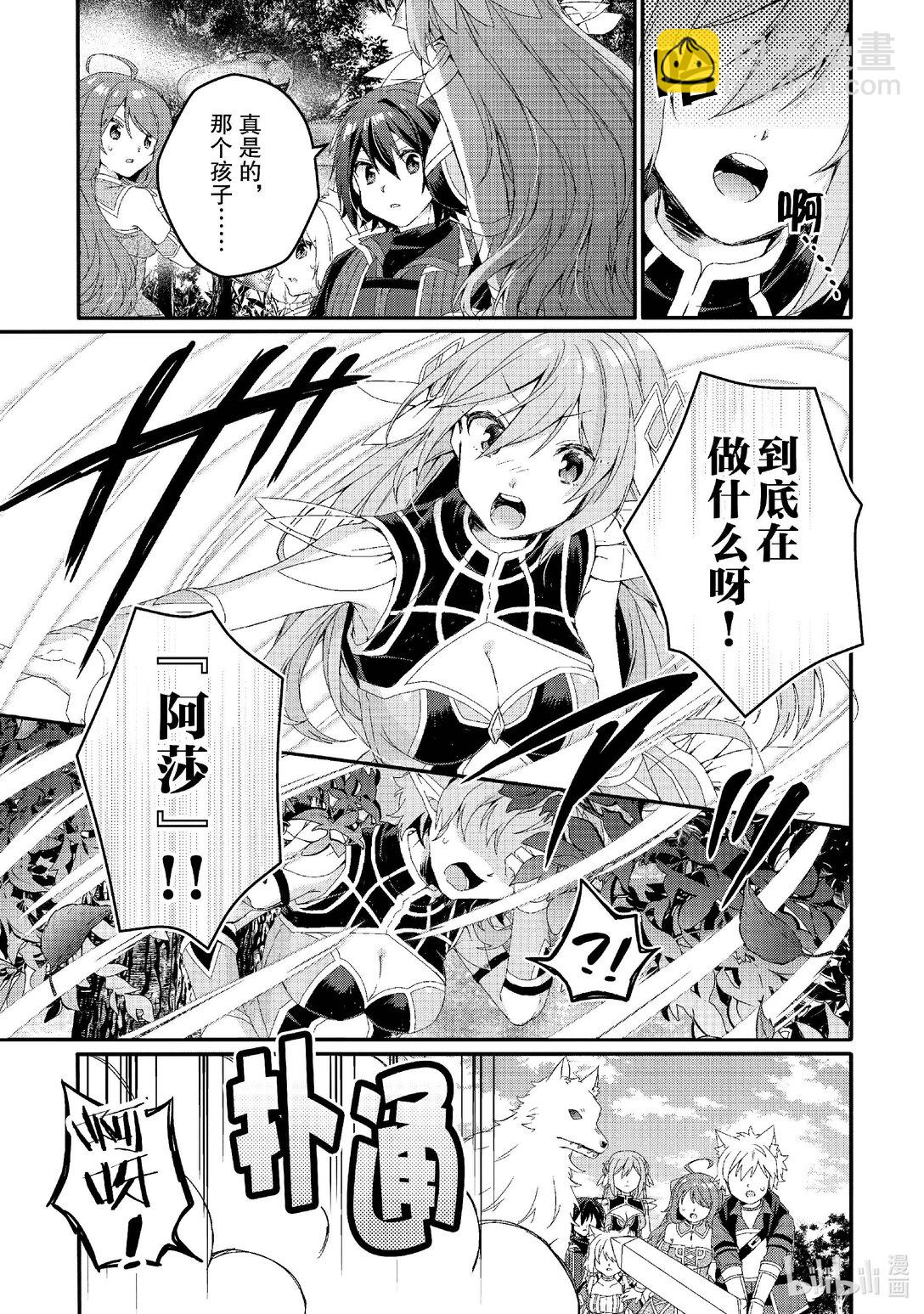 WORLD TEACHER 异世界式教育特工 - 第78话 漏 - 第23张图