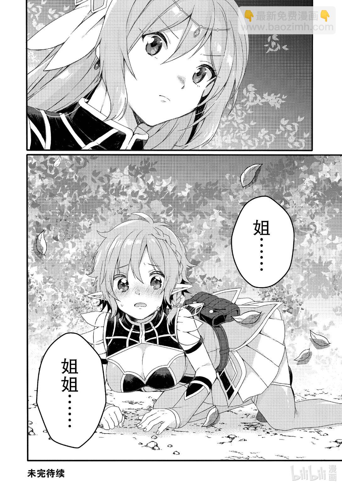 WORLD TEACHER 异世界式教育特工 - 第78话 漏 - 第24张图