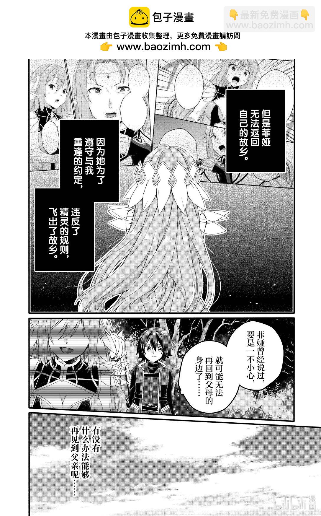 WORLD TEACHER 异世界式教育特工 - 第78话 漏 - 第2张图