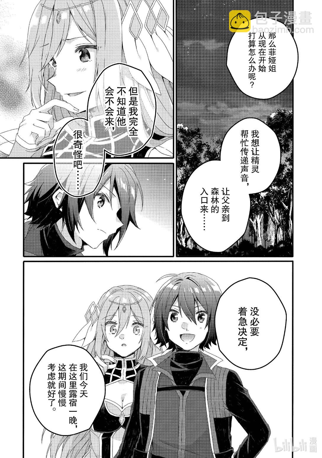 WORLD TEACHER 异世界式教育特工 - 第78话 漏 - 第5张图