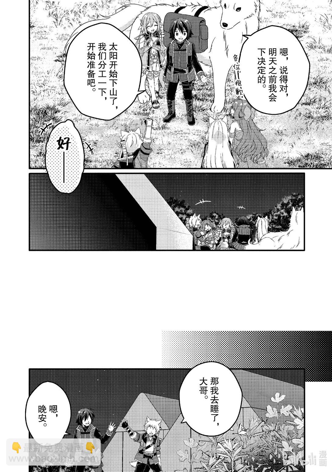 WORLD TEACHER 异世界式教育特工 - 第78话 漏 - 第6张图