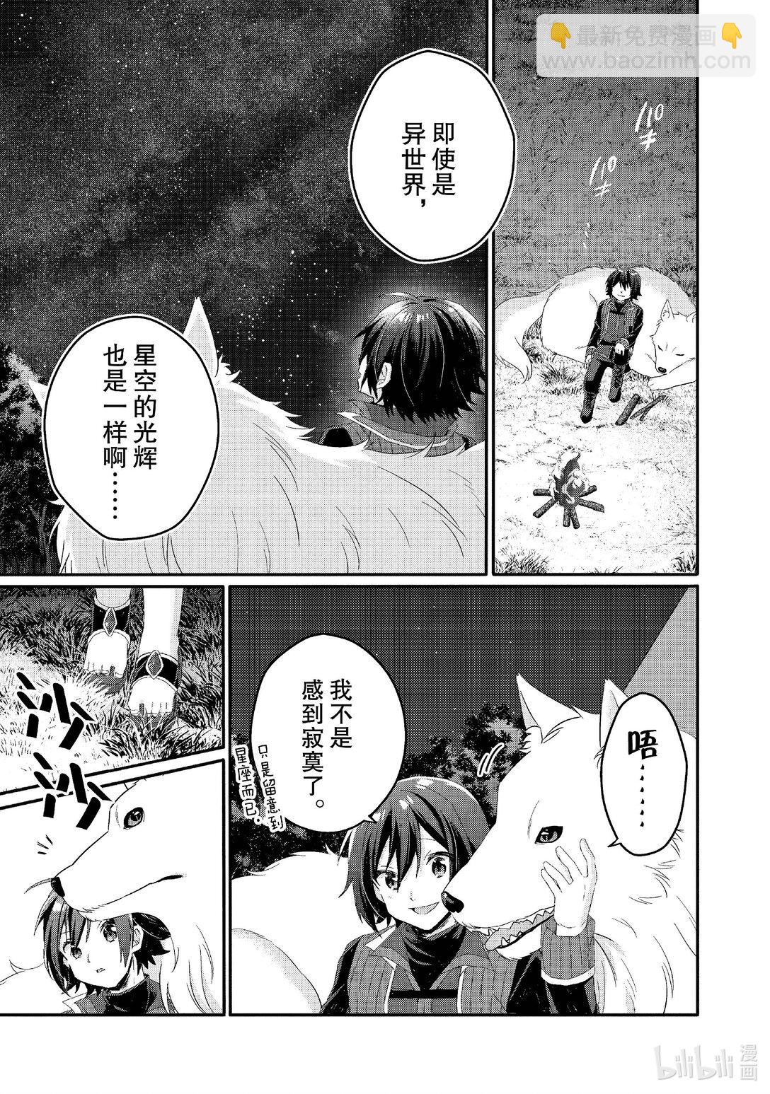 WORLD TEACHER 异世界式教育特工 - 第78话 漏 - 第7张图