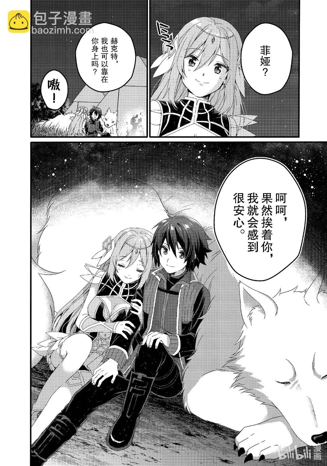 WORLD TEACHER 异世界式教育特工 - 第78话 漏 - 第8张图