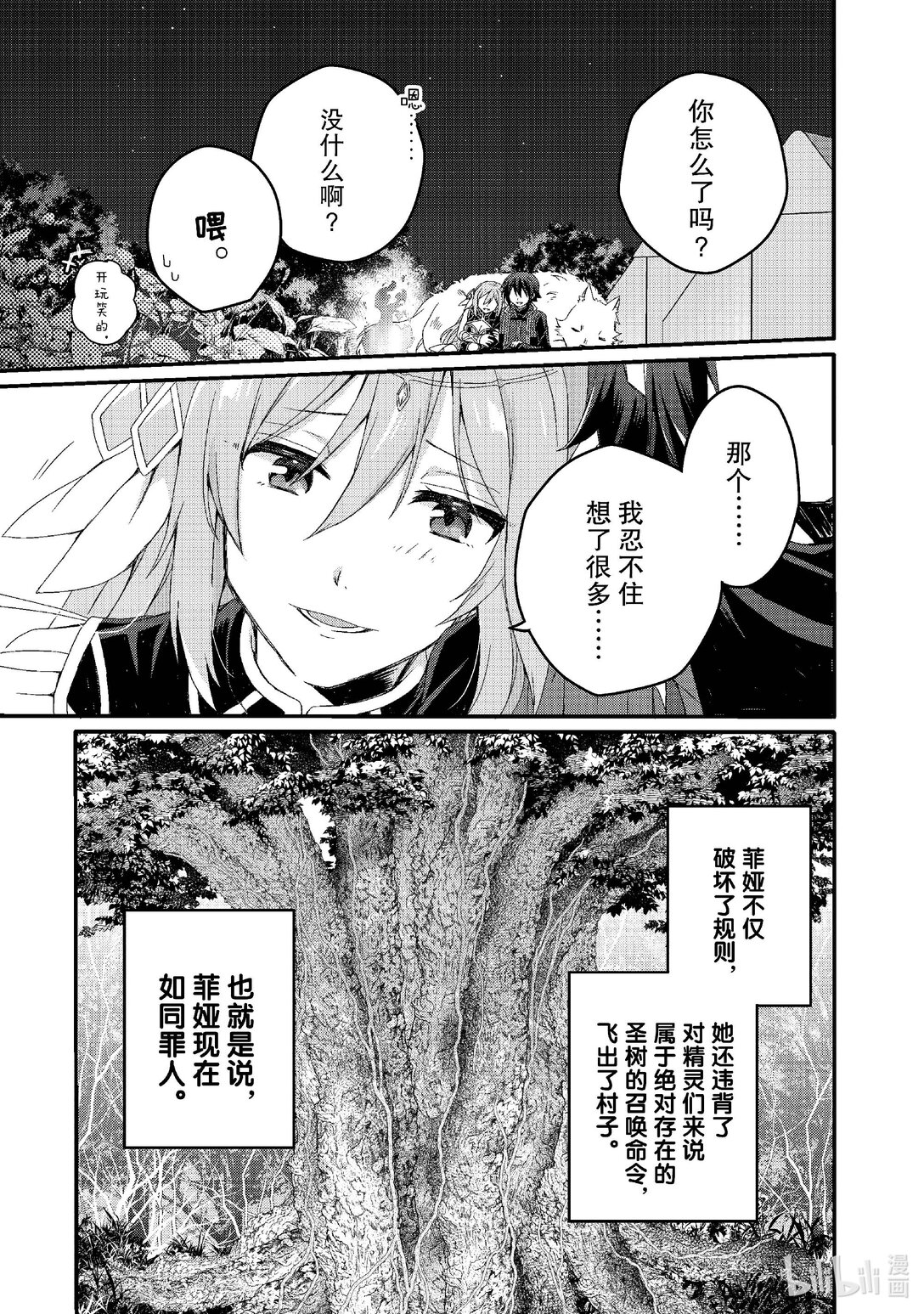 WORLD TEACHER 异世界式教育特工 - 第78话 漏 - 第9张图