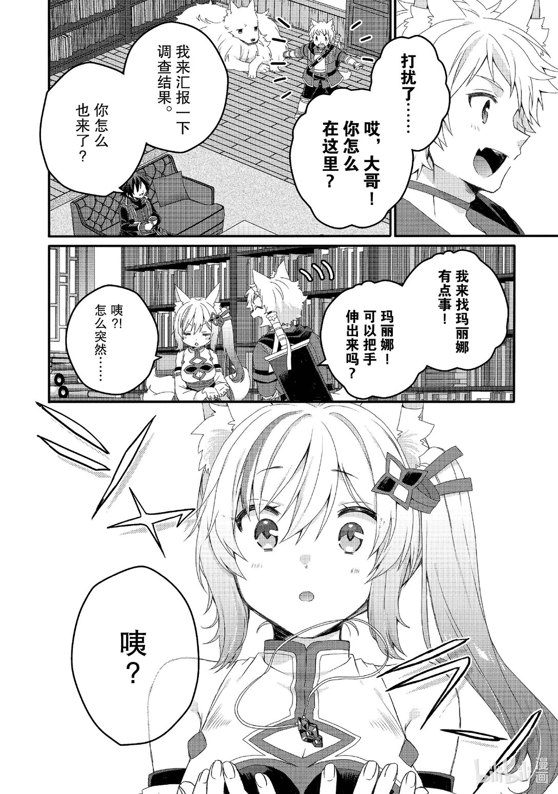 WORLD TEACHER 异世界式教育特工 - 第77话 礼物 - 第10张图