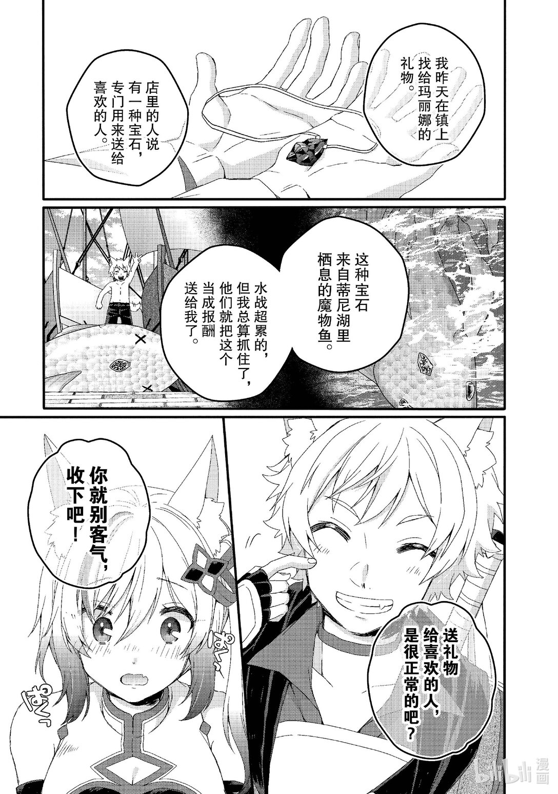 WORLD TEACHER 异世界式教育特工 - 第77话 礼物 - 第11张图