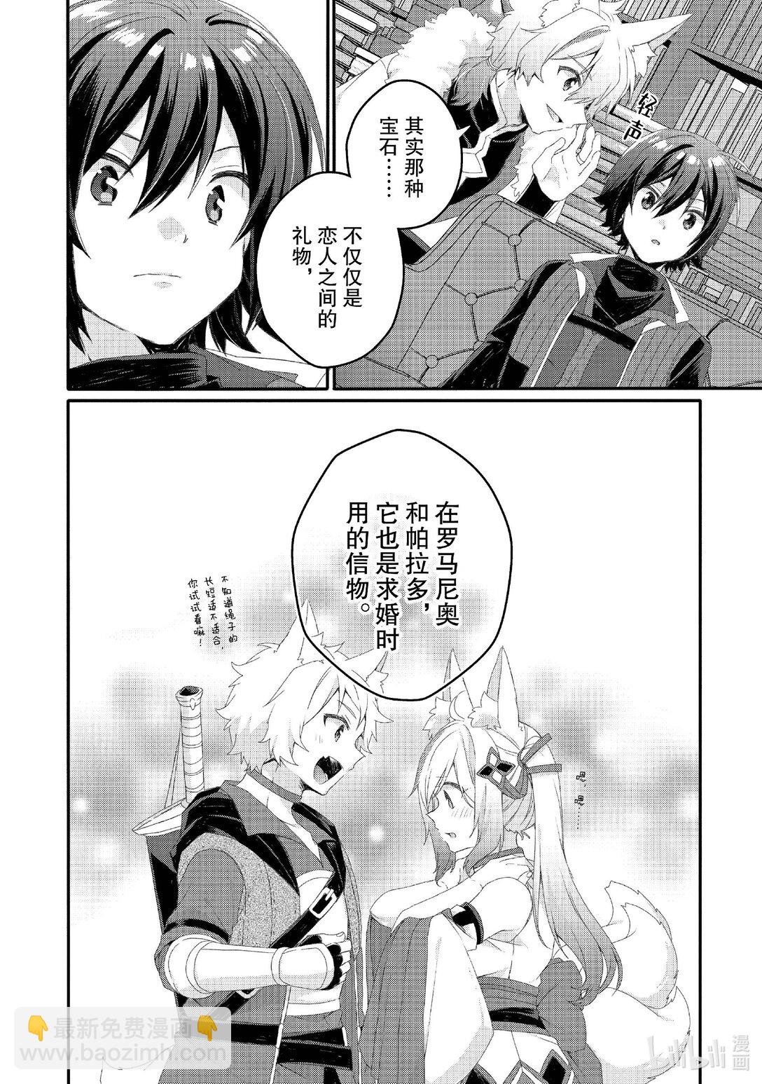 WORLD TEACHER 异世界式教育特工 - 第77话 礼物 - 第12张图